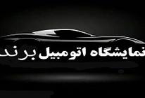 اتو گالری برند