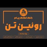 املاک پیام