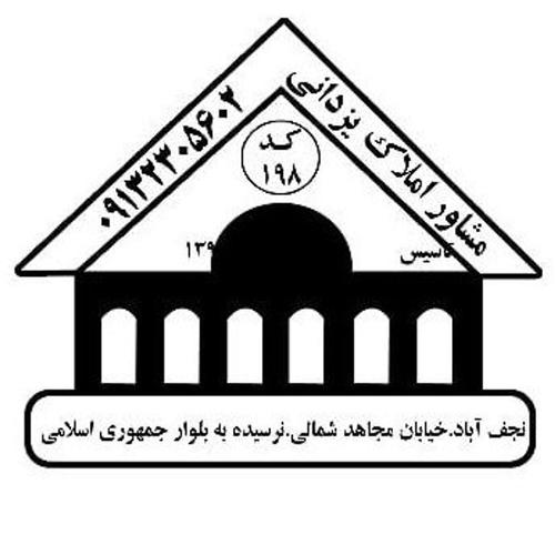 مشاوراملاک یزدانی