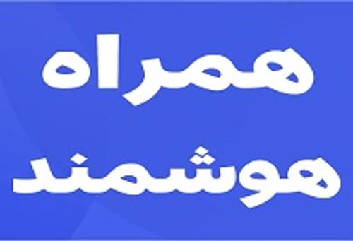 همراه هوشمند