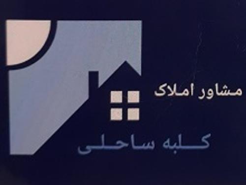 املاک کلبه ساحلی
