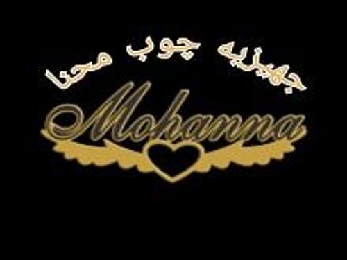 مبلمان محنا