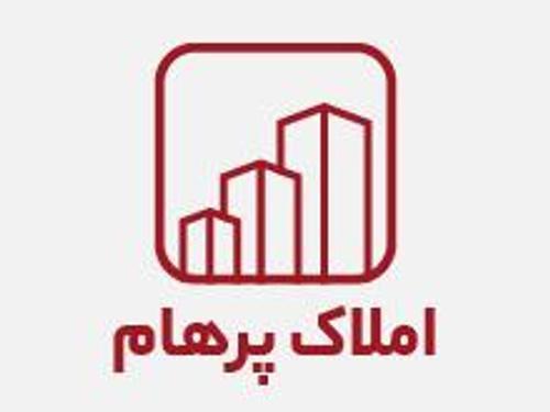 املاک پرهام