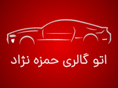 اتو گالری حمزه نژاد
