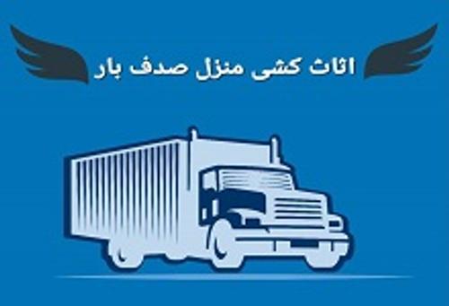صدف بار