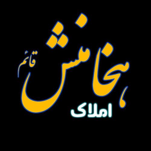 گروه مشاورین املاک هخامنش