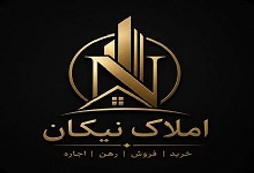 املاک نیکان