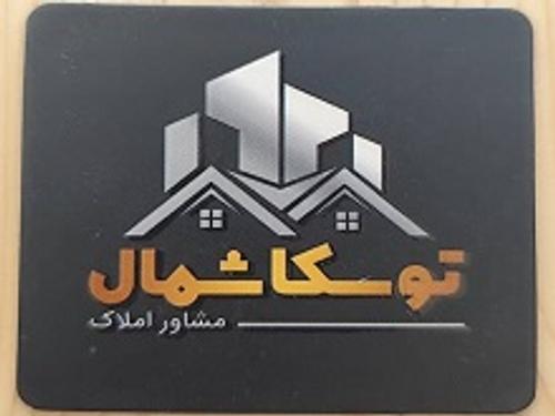 املاک توسکا شمال