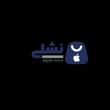 اپل استور نشلی