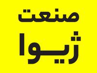 صنعت درب