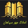 مشاور املاک مهر