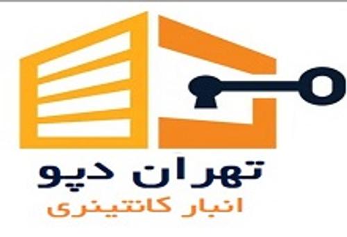 انبارهای اجاره ای دپو