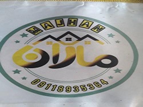 املاک ماژان