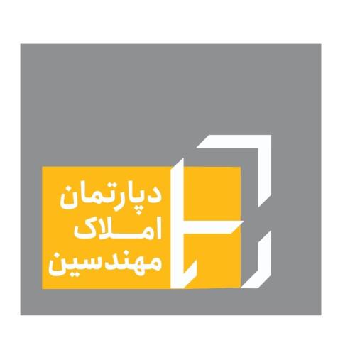 دپارتمان املاک مهندسین 