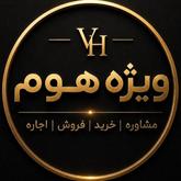 املاک ویژه هوم