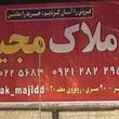amlak majid