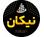 املاک نیکان
