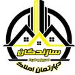 دپارتمان املاک سازندگان امروز و فردا