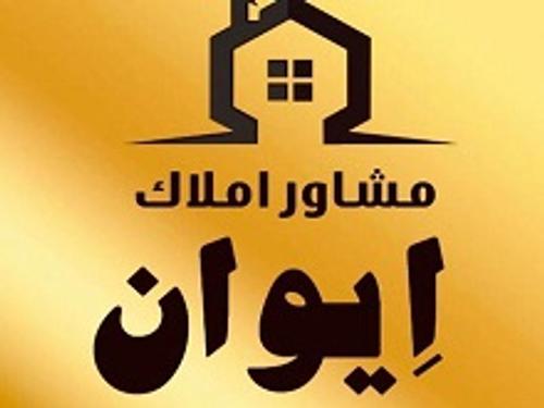 املاک ایوان