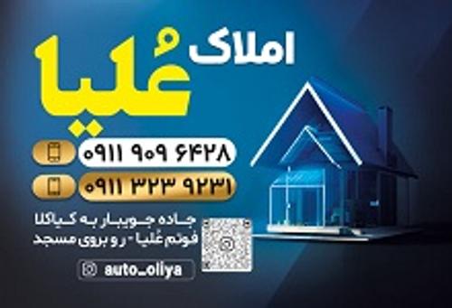 املاک علیا