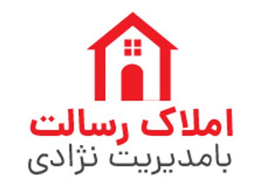 املاک رسالت