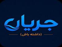 جریان ملک