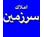 املاک سرزمین