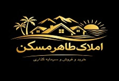 املاک طاهرمسکن
