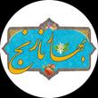 فروشگاه بهارنارنج