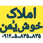 املاک خوش یمن 