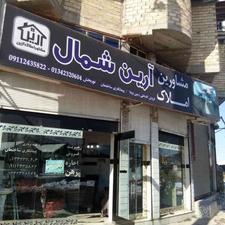 مشاور املاک ارین سیاهکل