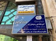 آموزشگاه و آموزش فنی و حرفه ای ماساژ فروغ ایرانیان