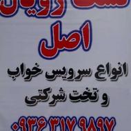 نمایندگی ومرکز پخش تشک رویال اصل درتنکابن