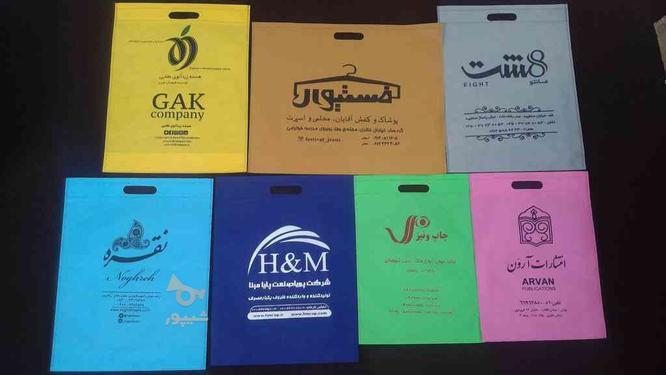 ساک پارچه ای تبلیغاتی،ساک پارچه ای چاپی در گروه خرید و فروش خدمات و کسب و کار در تهران در شیپور-عکس1