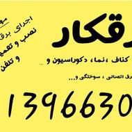 برق کار برقکار